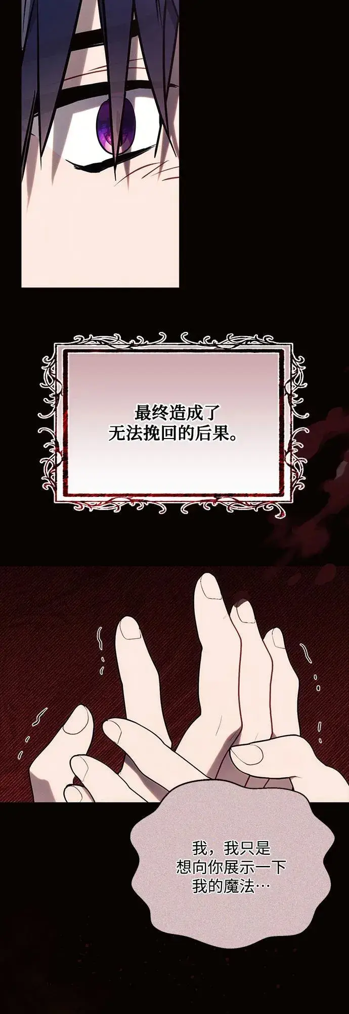 《黑暗皇女: 雅什泰洛迪》第78话图8