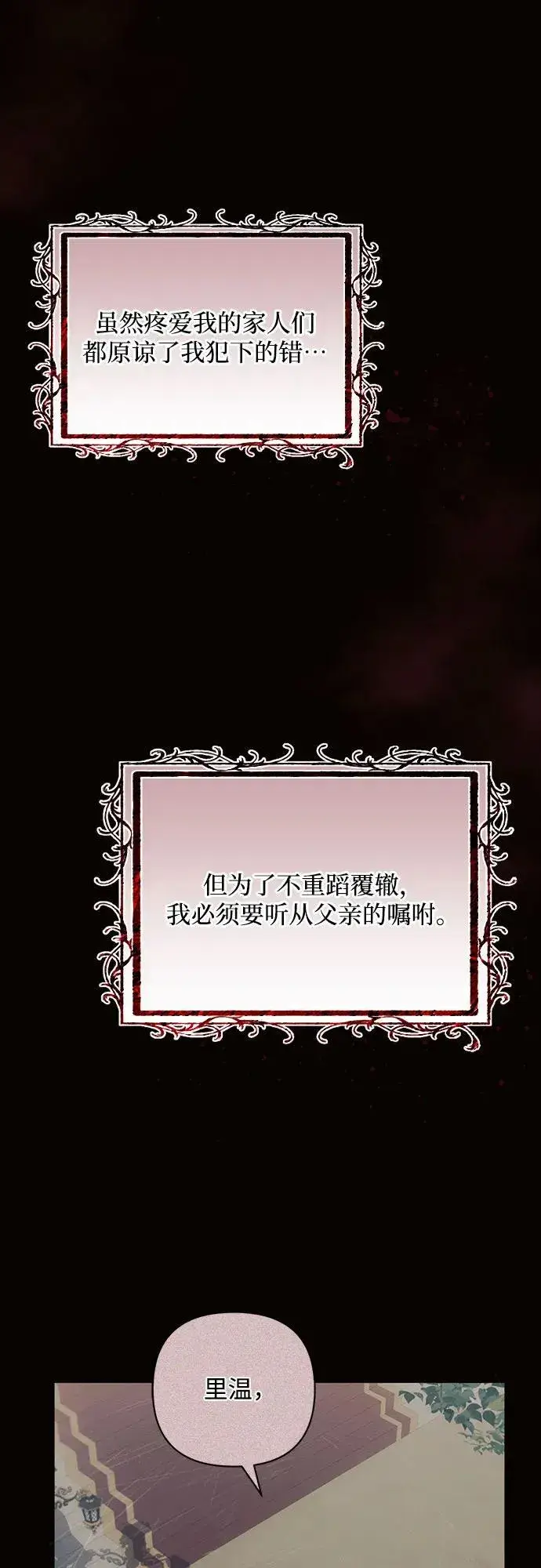 《黑暗皇女: 雅什泰洛迪》第78话图9