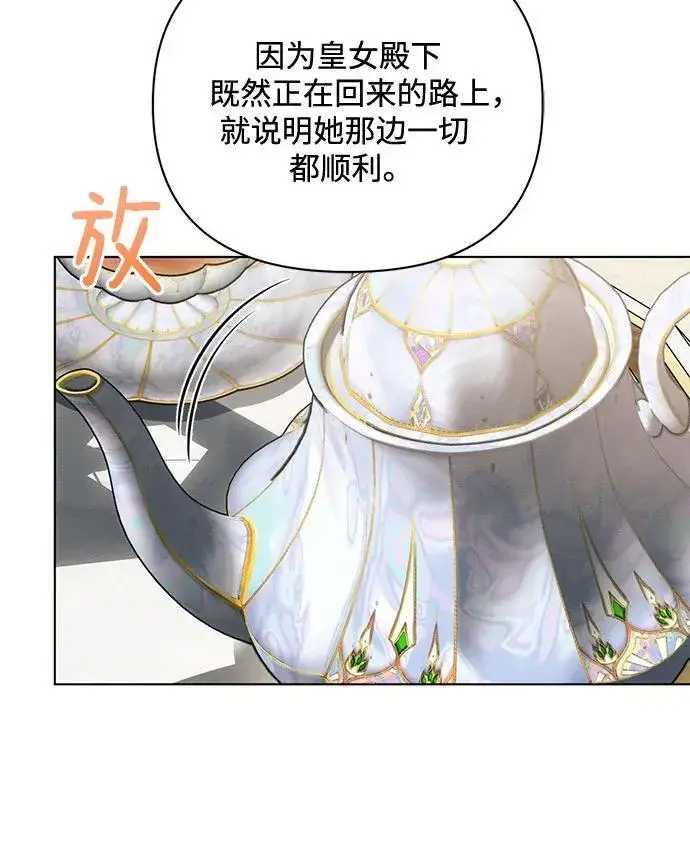 《黑暗皇女: 雅什泰洛迪》第79话图11