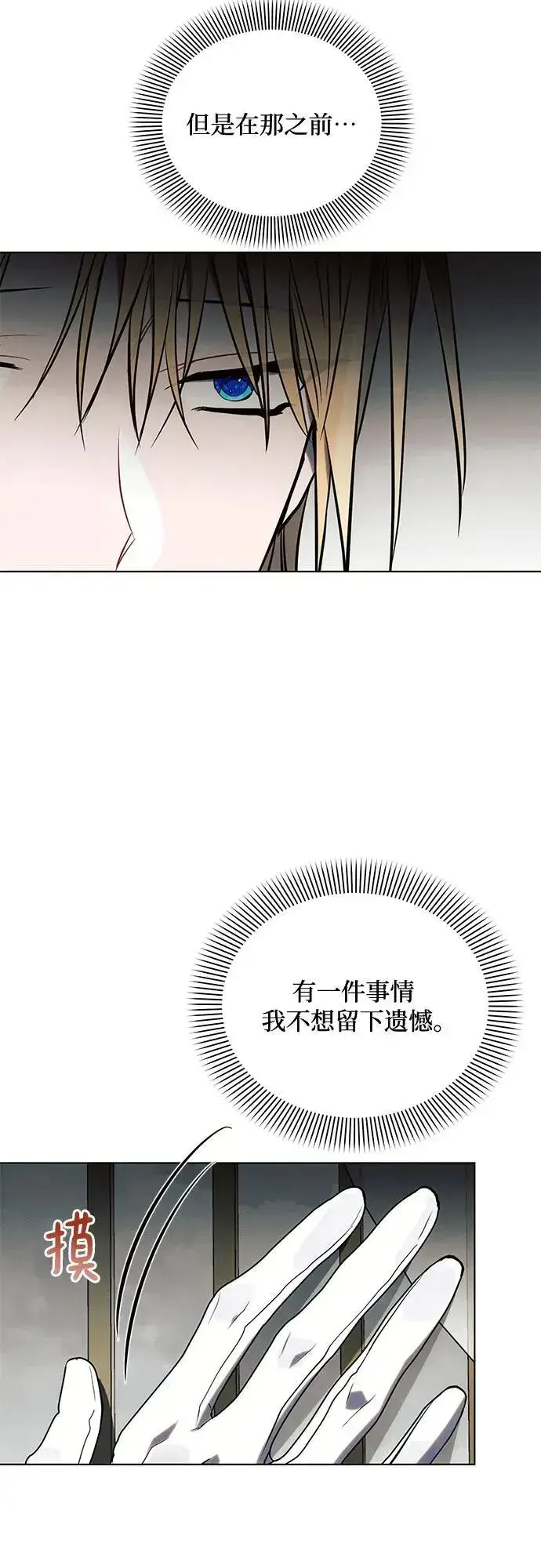 《黑暗皇女: 雅什泰洛迪》第79话图14