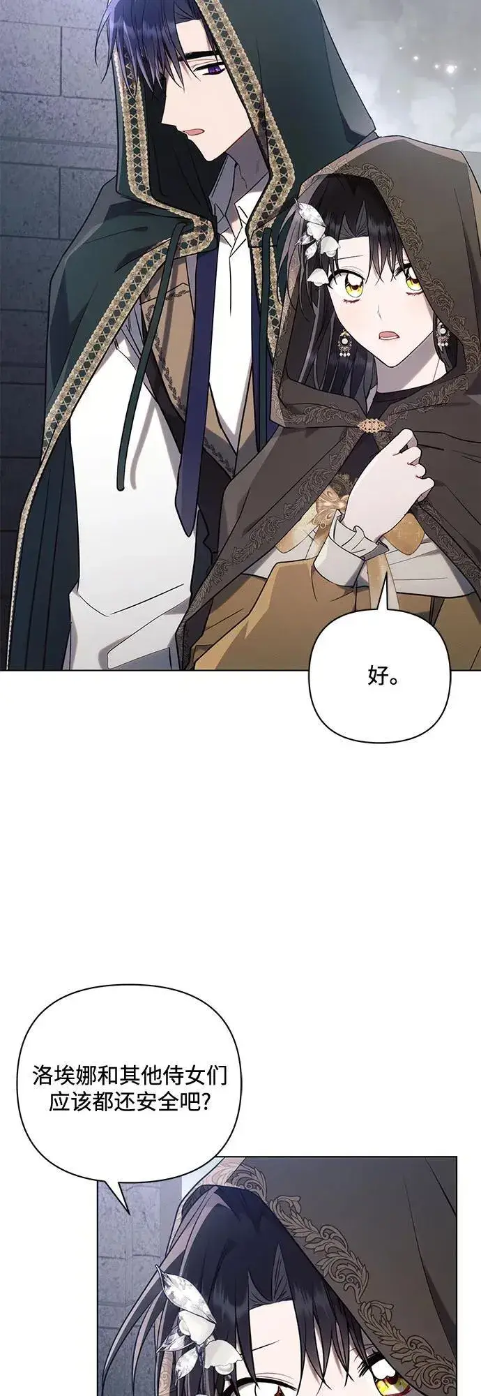 《黑暗皇女: 雅什泰洛迪》第79话图18