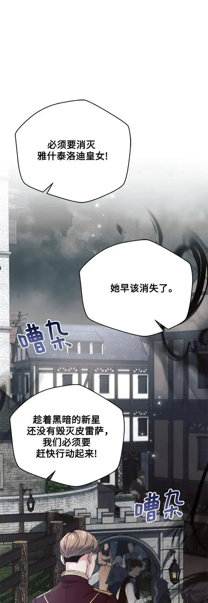 《黑暗皇女: 雅什泰洛迪》第79话图2