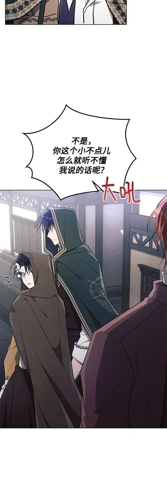 《黑暗皇女: 雅什泰洛迪》第79话图20