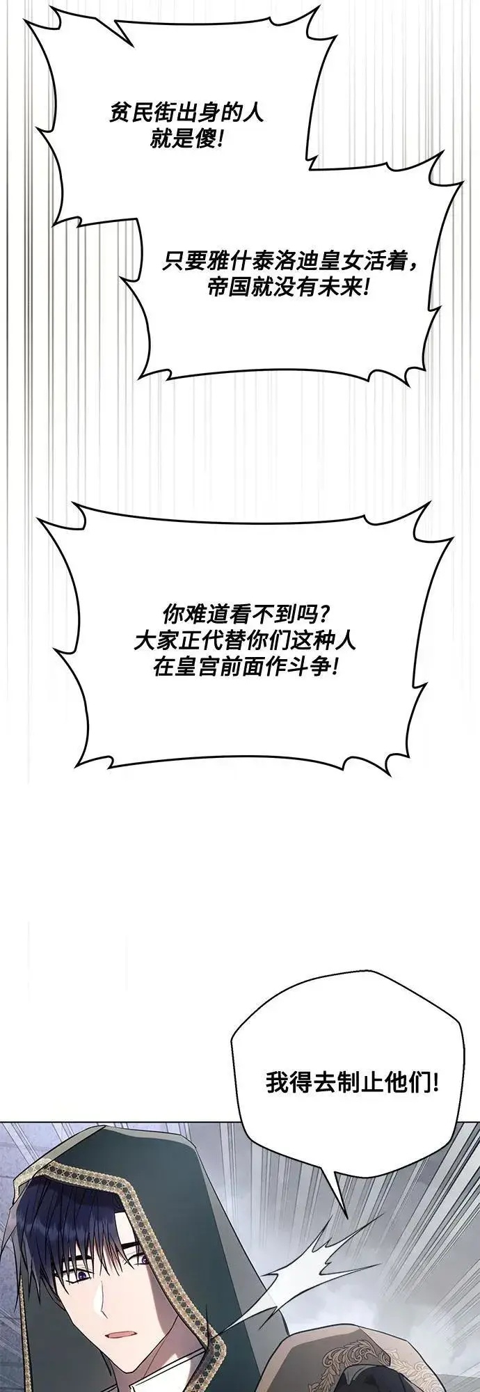 《黑暗皇女: 雅什泰洛迪》第79话图23