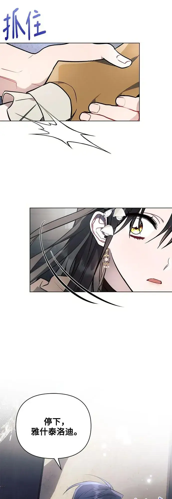 《黑暗皇女: 雅什泰洛迪》第79话图27