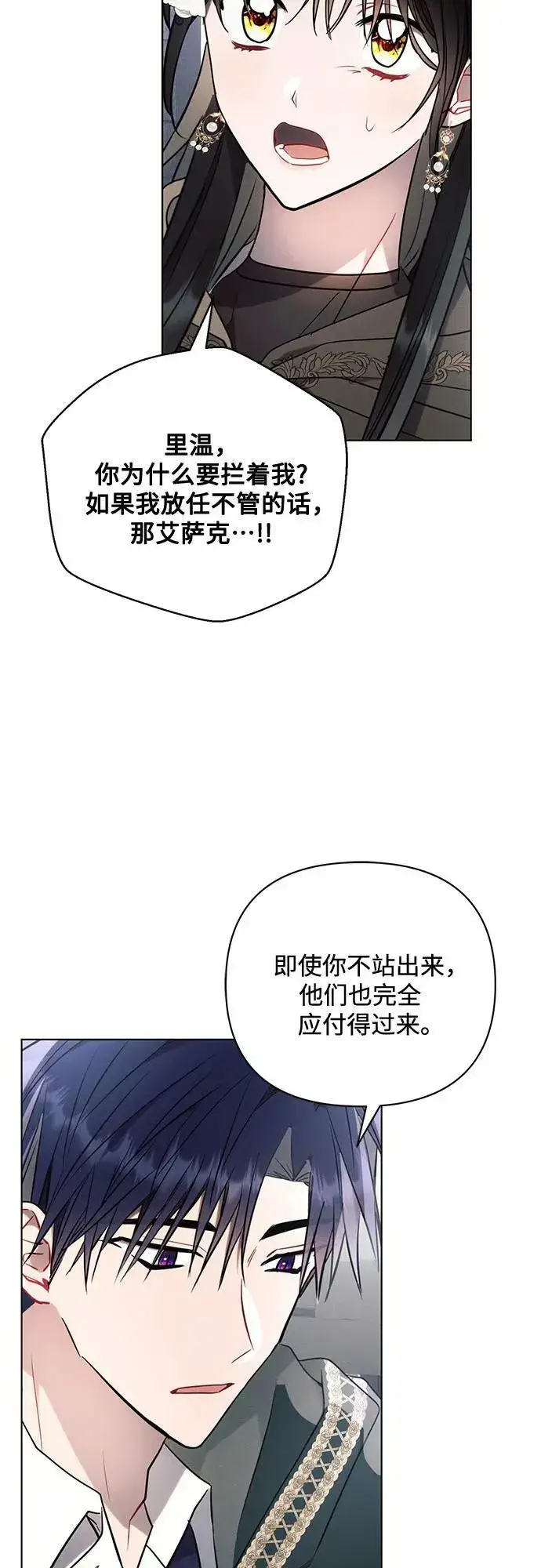 《黑暗皇女: 雅什泰洛迪》第79话图29