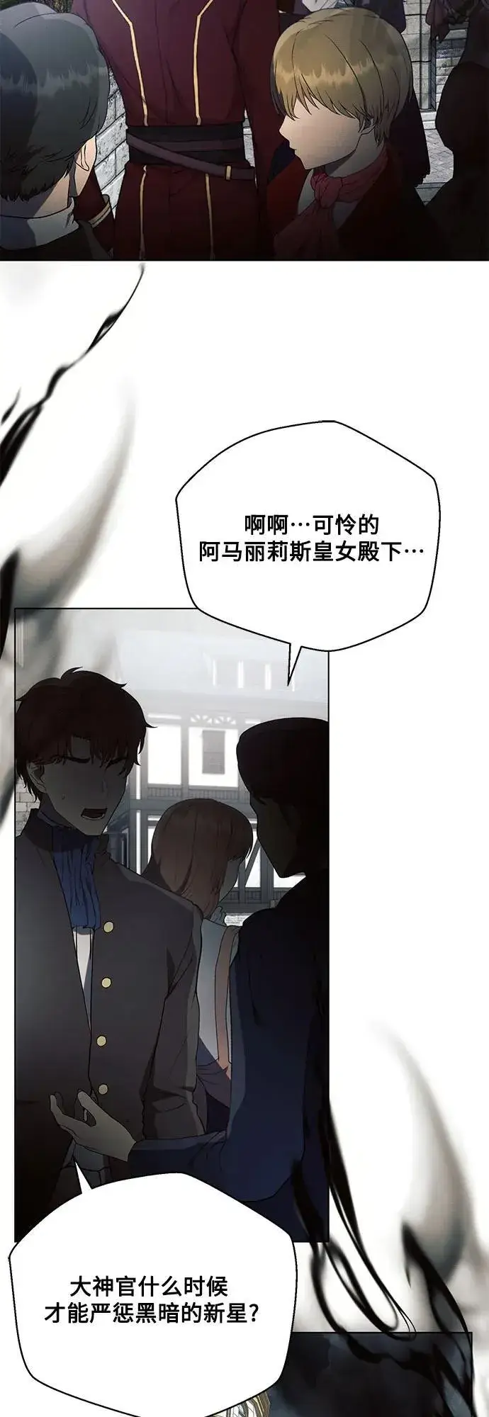 《黑暗皇女: 雅什泰洛迪》第79话图3