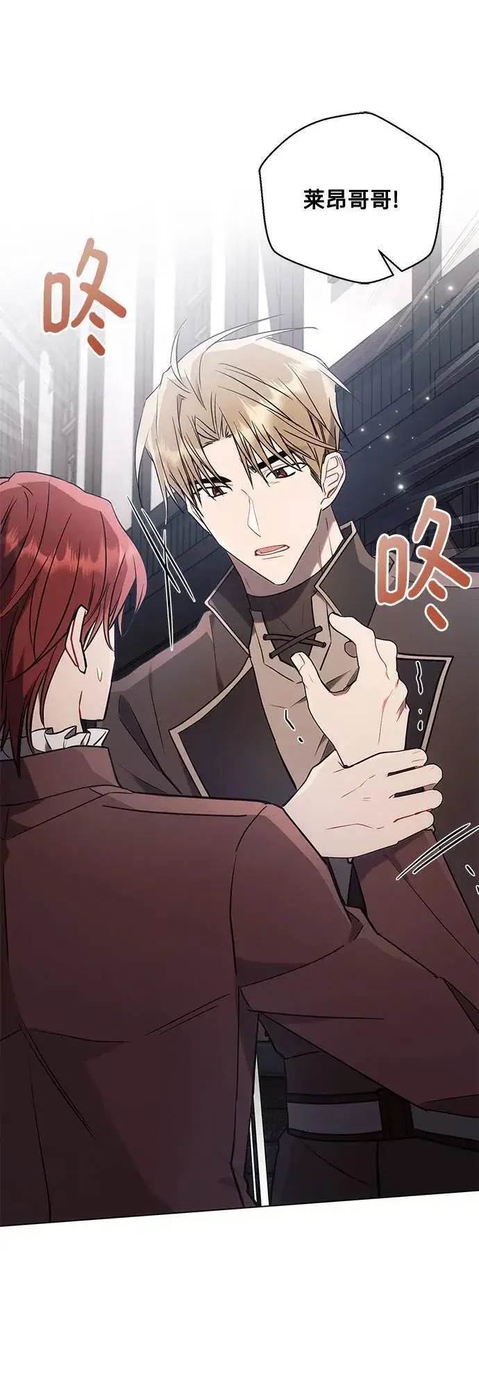 《黑暗皇女: 雅什泰洛迪》第79话图32