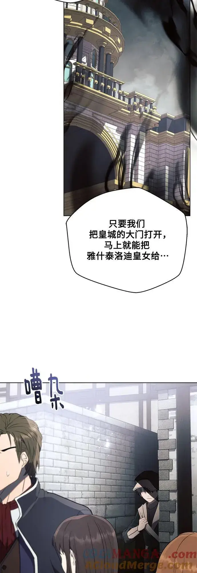 《黑暗皇女: 雅什泰洛迪》第79话图4