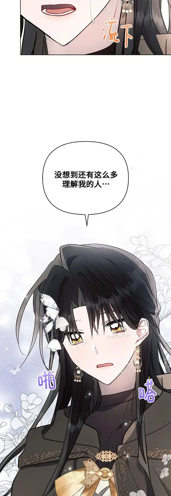 《黑暗皇女: 雅什泰洛迪》第79话图41