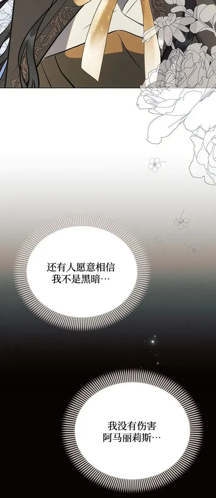 《黑暗皇女: 雅什泰洛迪》第79话图42