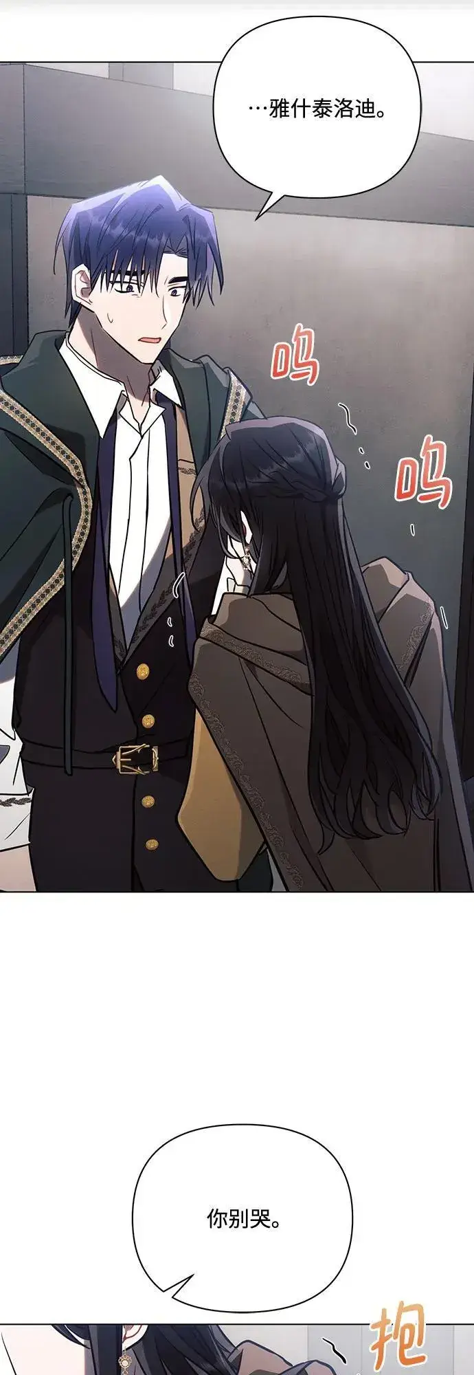 《黑暗皇女: 雅什泰洛迪》第79话图44