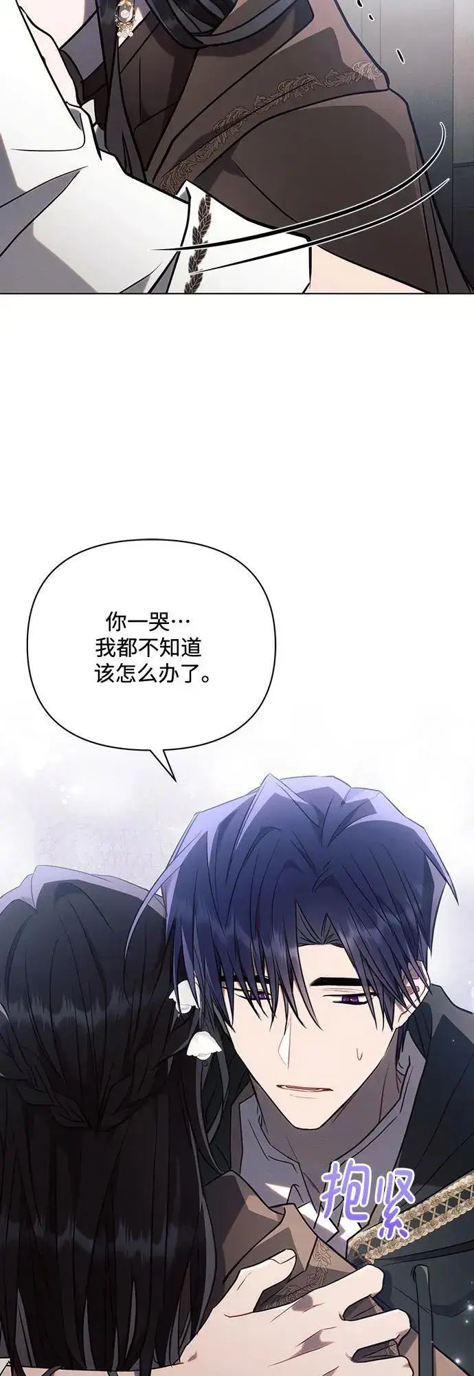 《黑暗皇女: 雅什泰洛迪》第79话图45