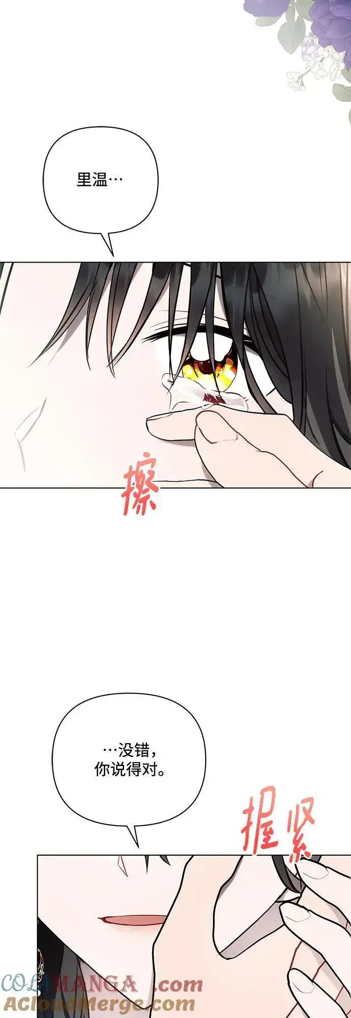 《黑暗皇女: 雅什泰洛迪》第79话图49
