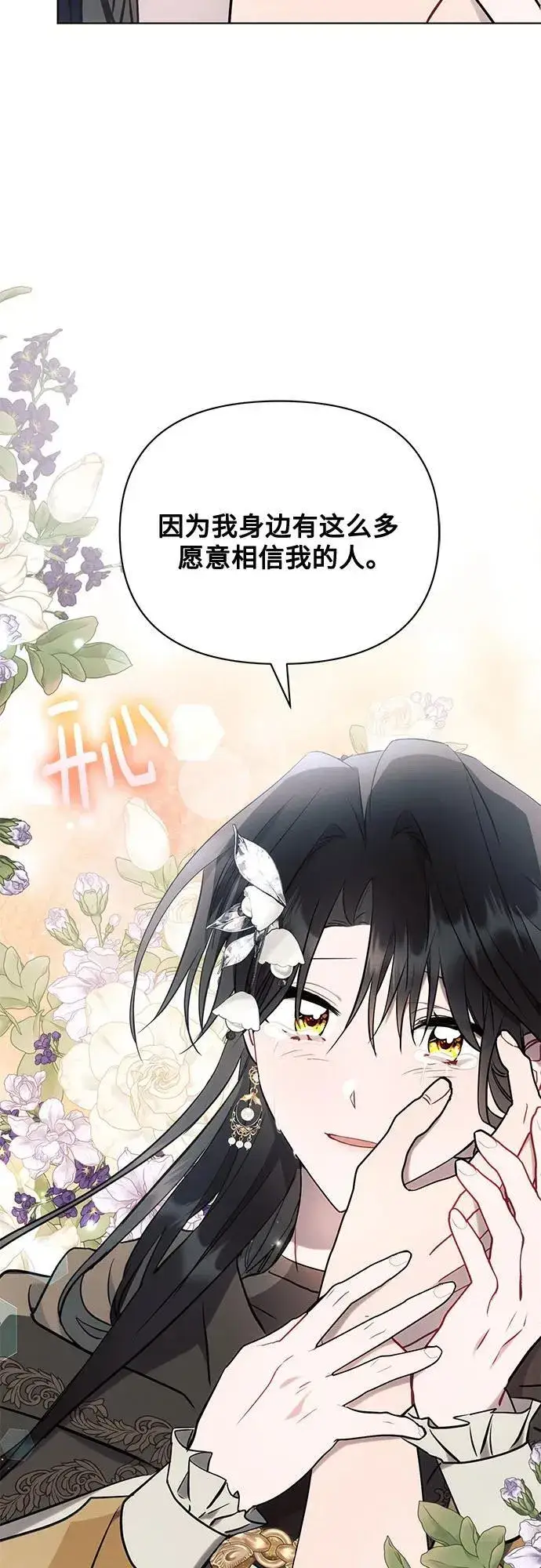 《黑暗皇女: 雅什泰洛迪》第79话图50