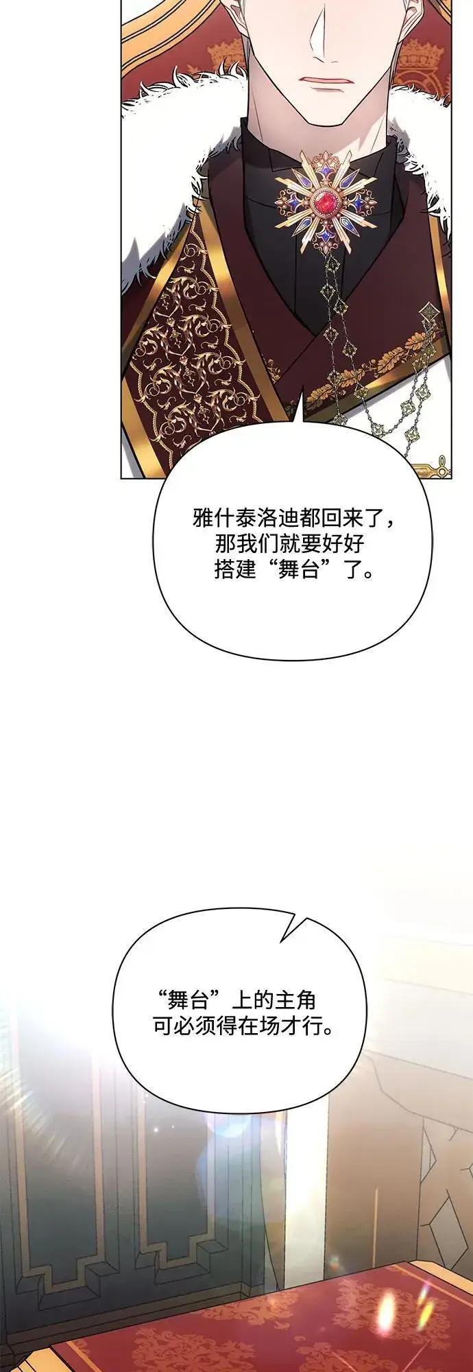 《黑暗皇女: 雅什泰洛迪》第79话图56