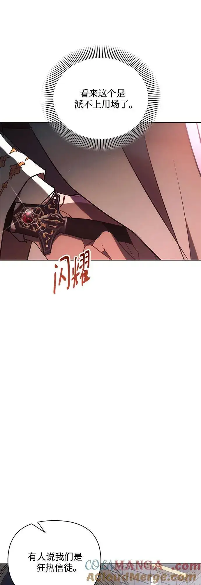 《黑暗皇女: 雅什泰洛迪》第80话图13