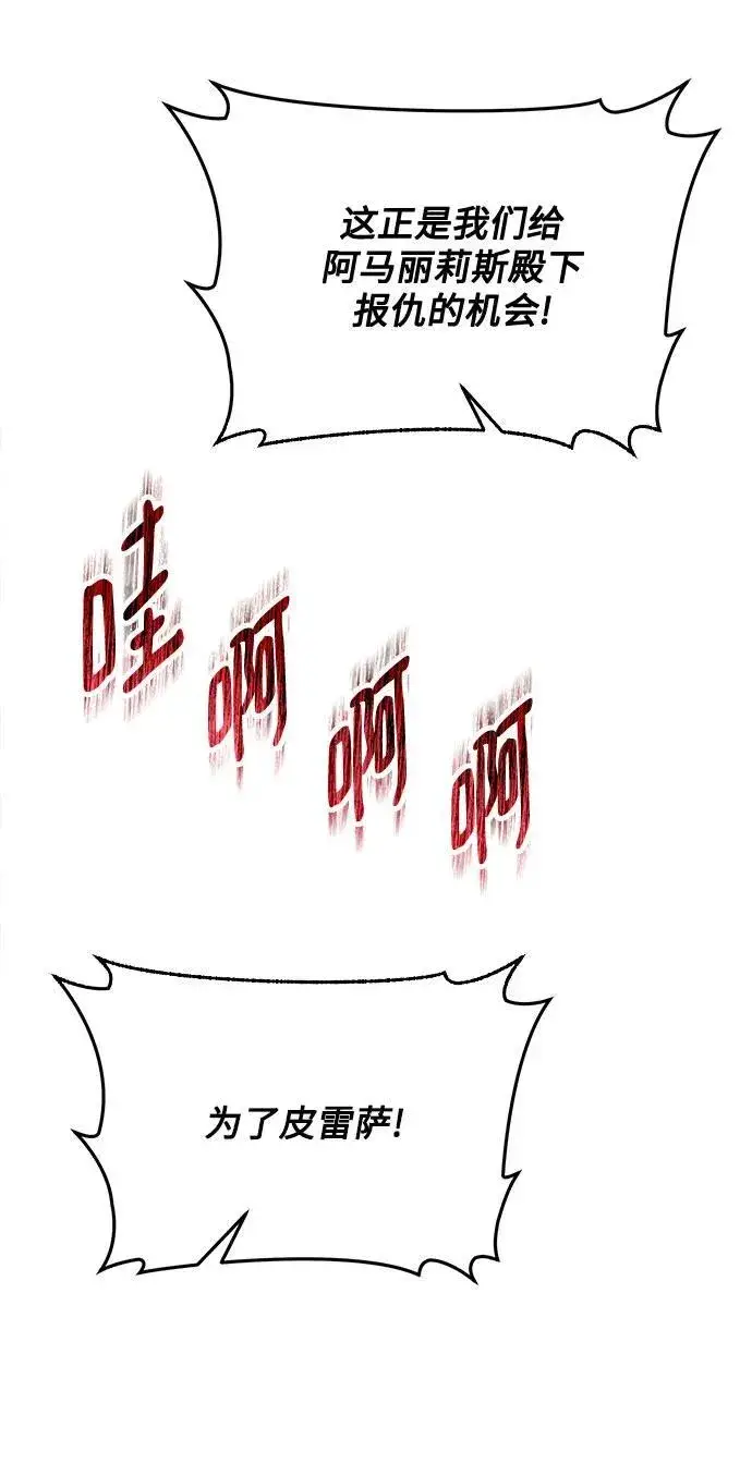 《黑暗皇女: 雅什泰洛迪》第80话图17