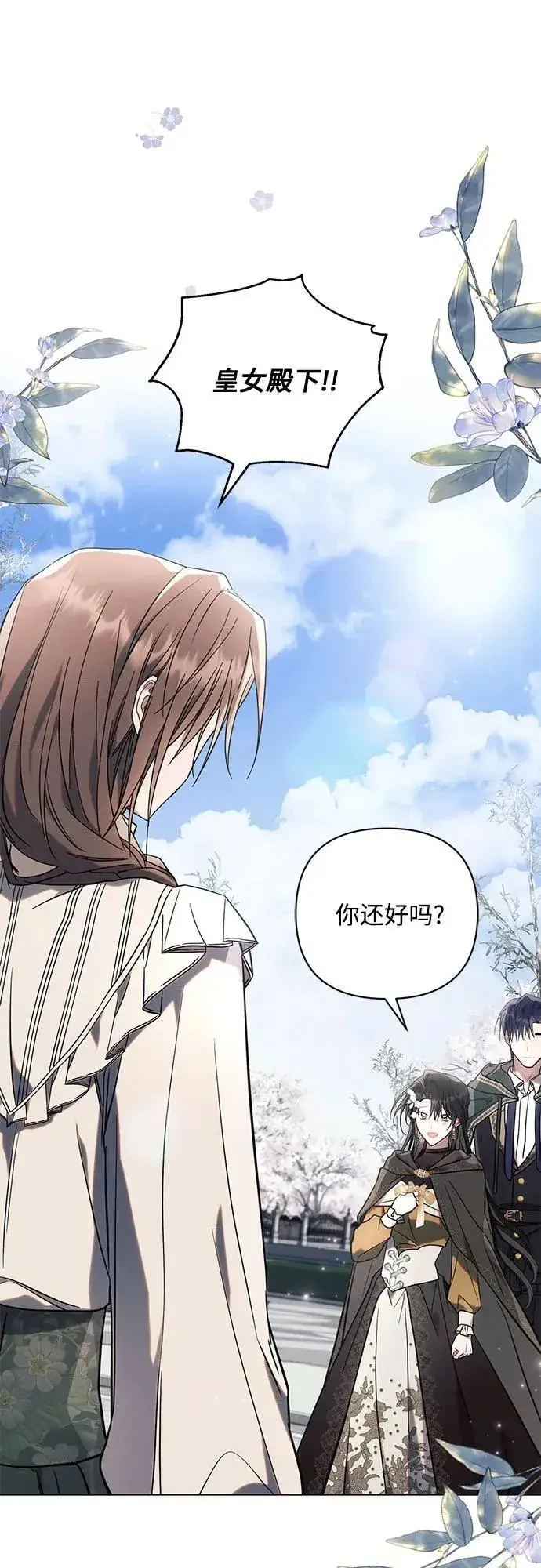 《黑暗皇女: 雅什泰洛迪》第80话图20