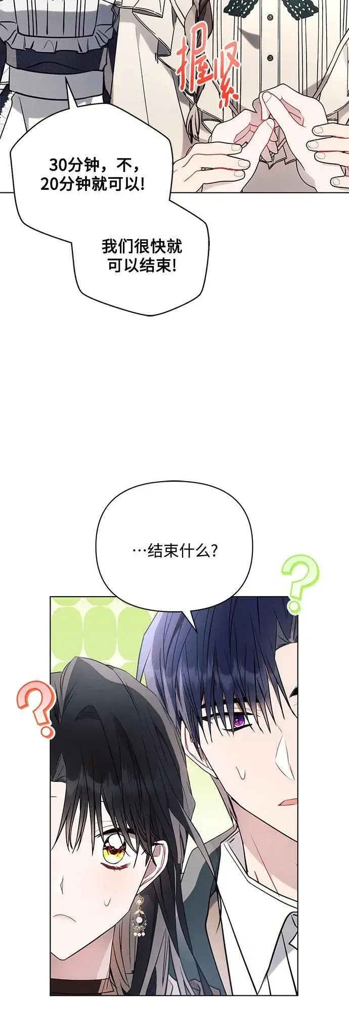《黑暗皇女: 雅什泰洛迪》第80话图26