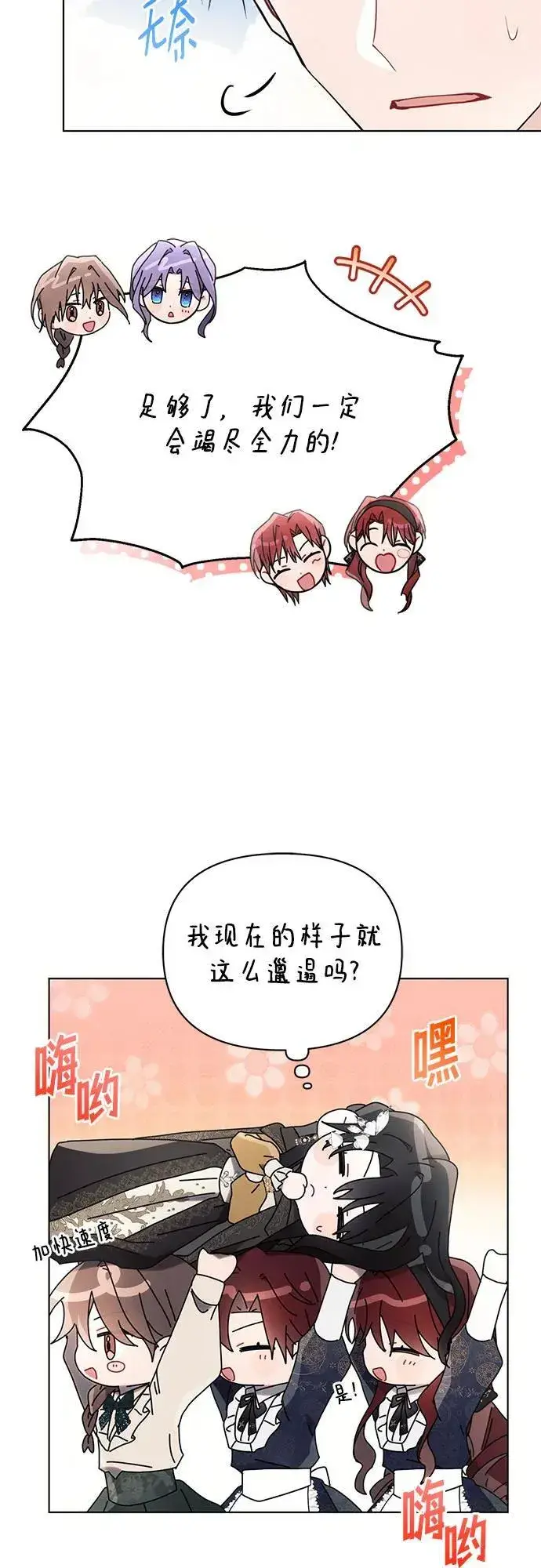 《黑暗皇女: 雅什泰洛迪》第80话图30