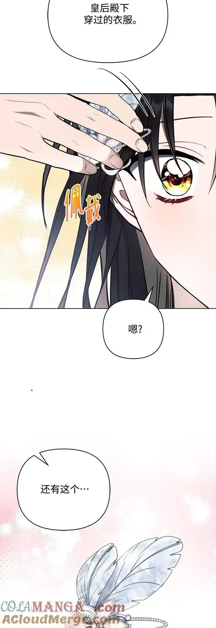 《黑暗皇女: 雅什泰洛迪》第80话图34