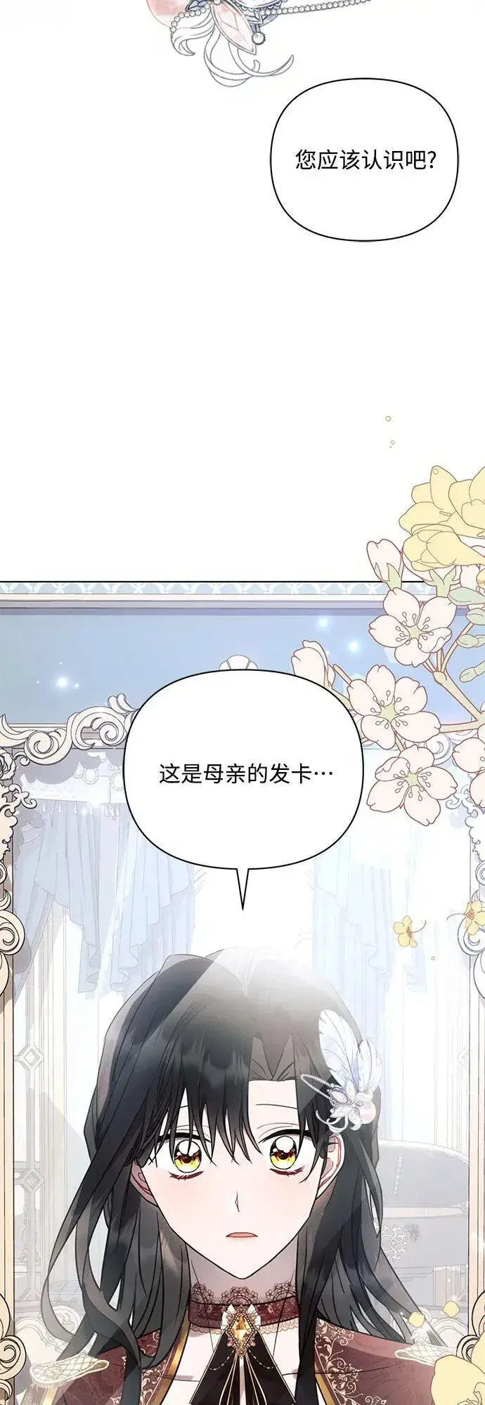 《黑暗皇女: 雅什泰洛迪》第80话图35