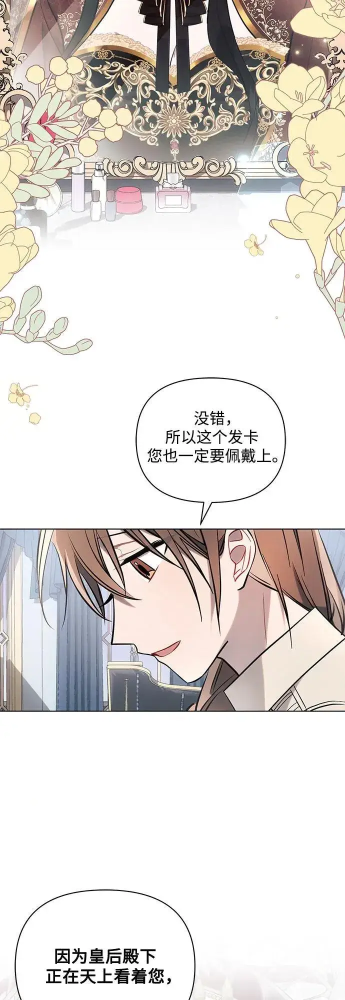 《黑暗皇女: 雅什泰洛迪》第80话图36