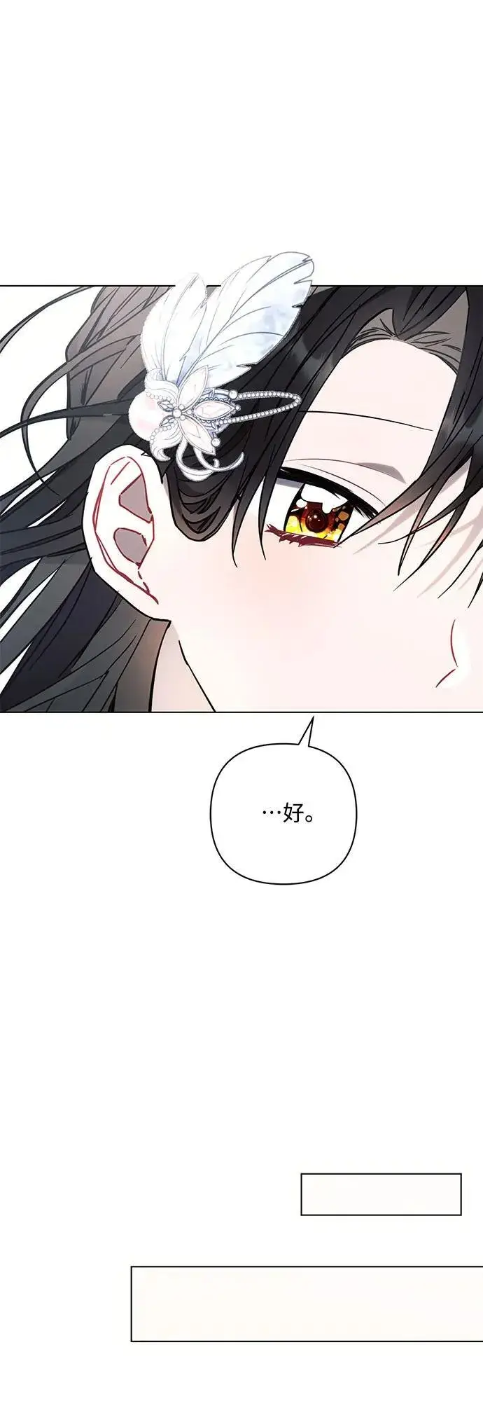 《黑暗皇女: 雅什泰洛迪》第80话图38