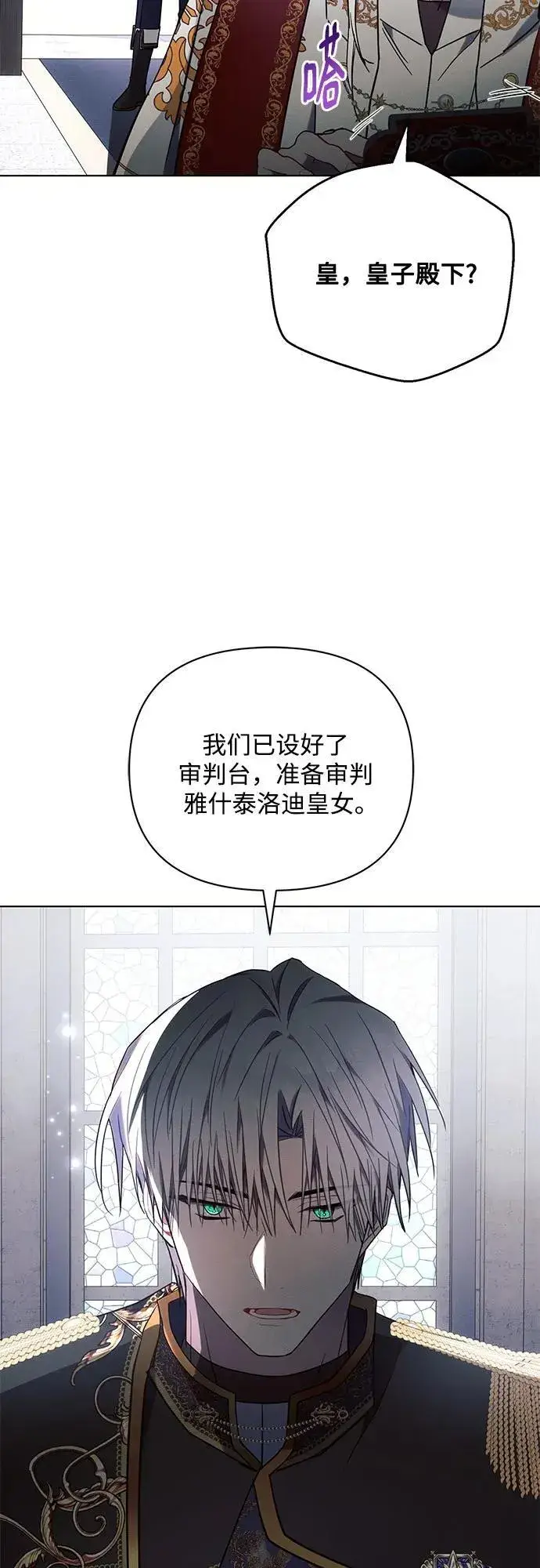 《黑暗皇女: 雅什泰洛迪》第80话图5