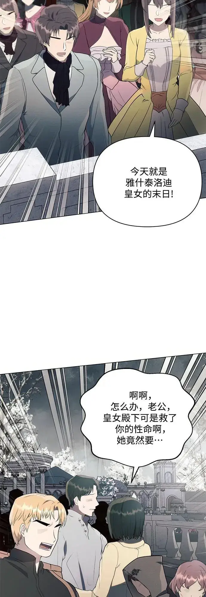 《黑暗皇女: 雅什泰洛迪》第80话图51