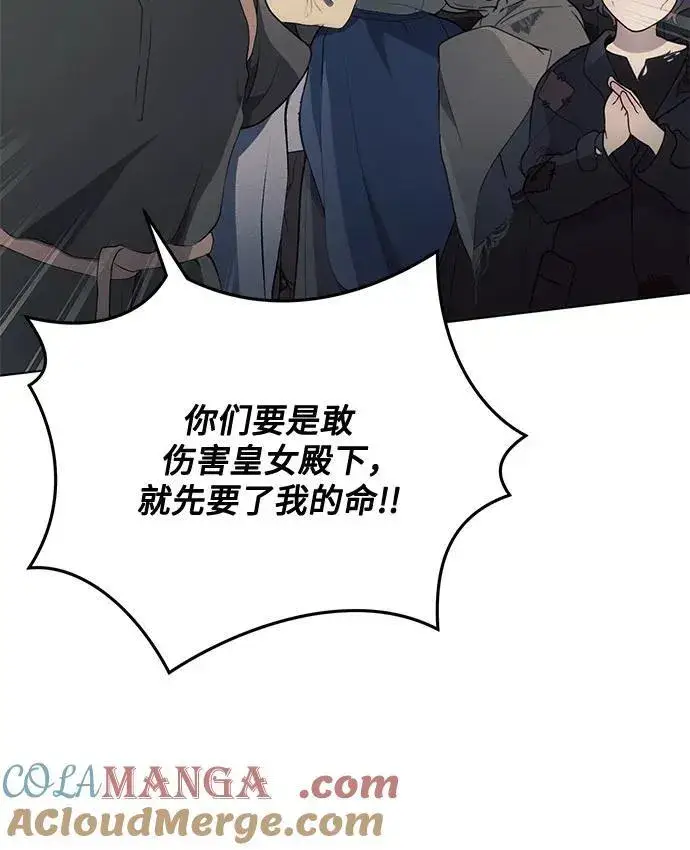 《黑暗皇女: 雅什泰洛迪》第80话图52