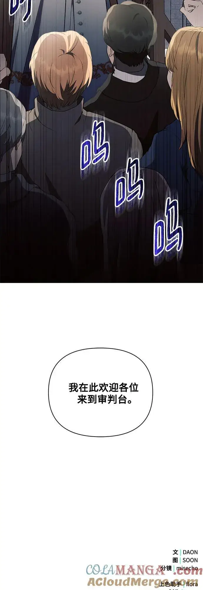 《黑暗皇女: 雅什泰洛迪》第80话图55