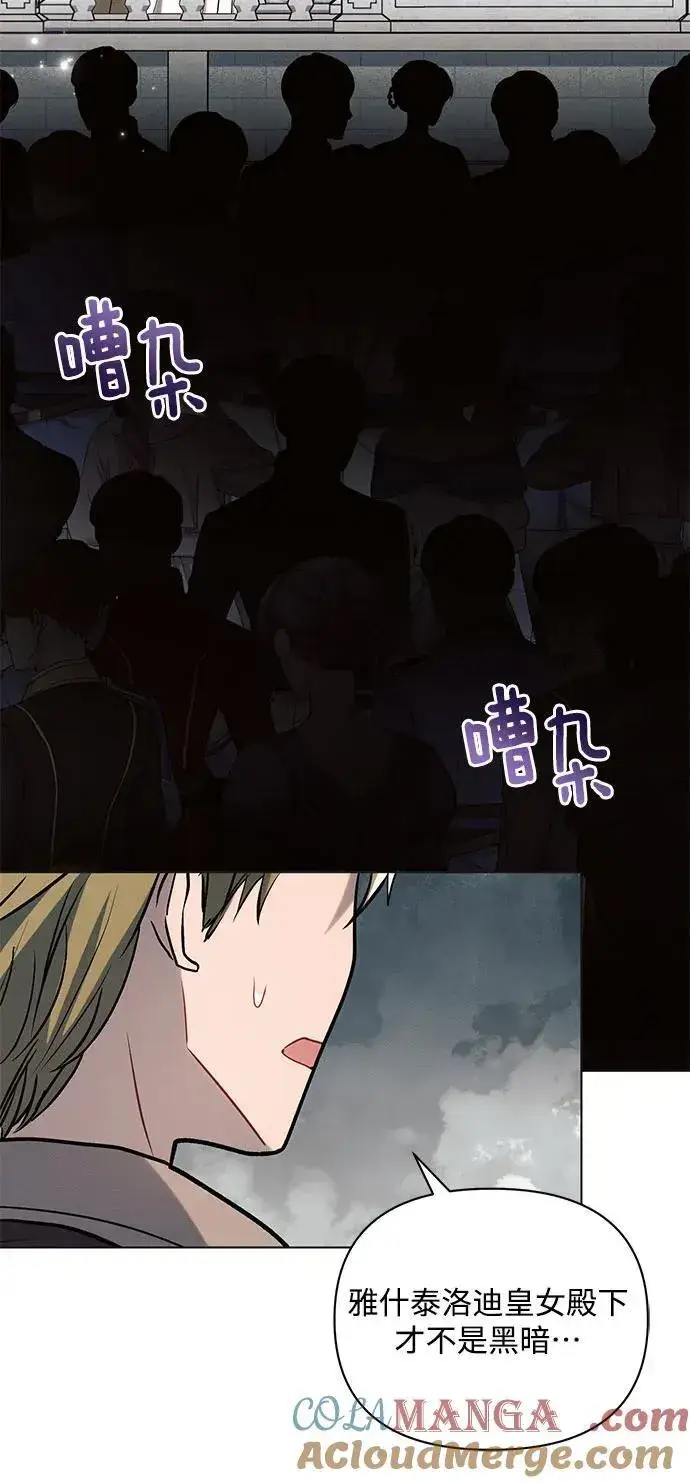 《黑暗皇女: 雅什泰洛迪》第81话图16
