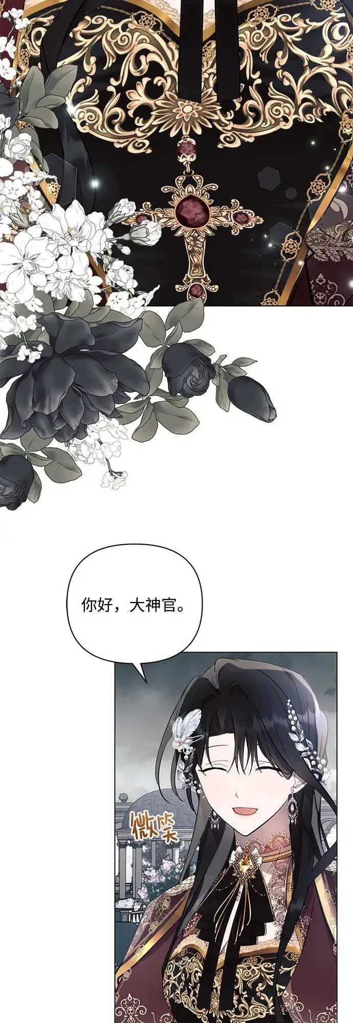 《黑暗皇女: 雅什泰洛迪》第81话图18