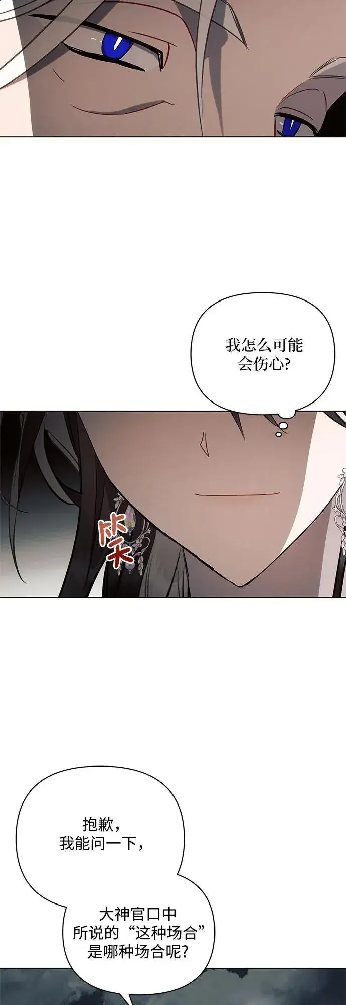 《黑暗皇女: 雅什泰洛迪》第81话图20