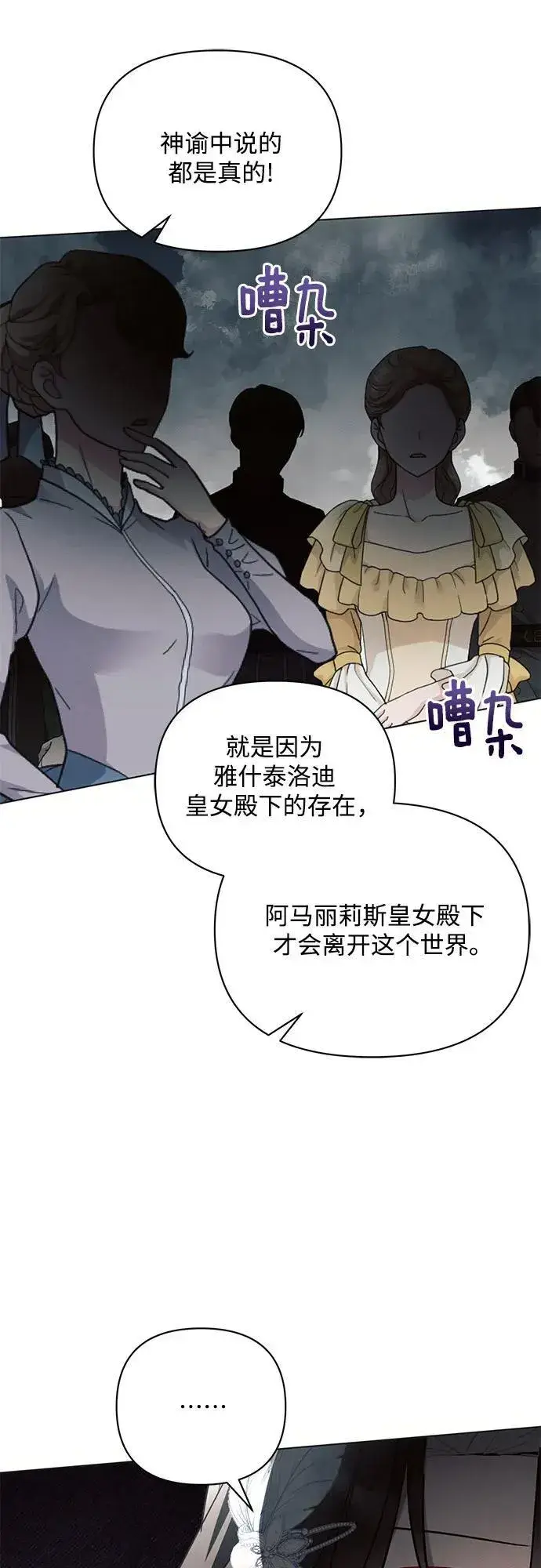 《黑暗皇女: 雅什泰洛迪》第81话图30
