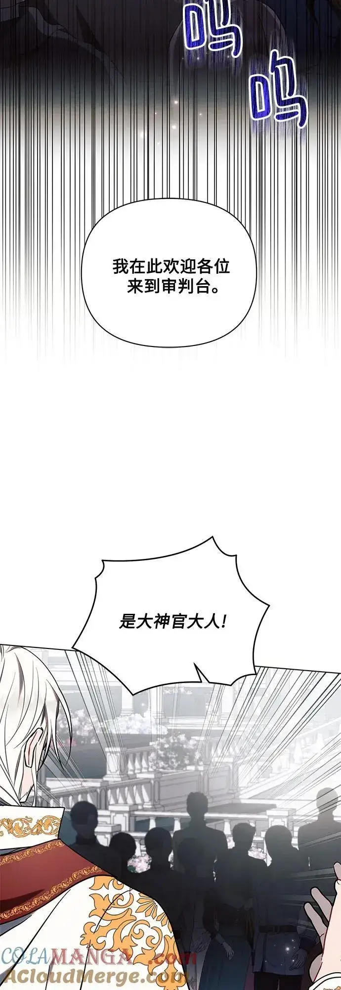 《黑暗皇女: 雅什泰洛迪》第81话图4