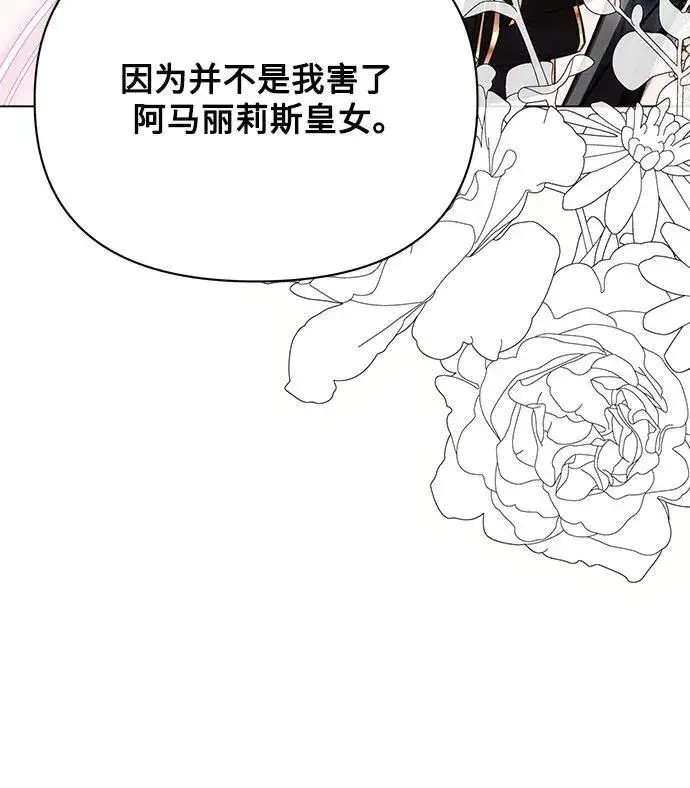 《黑暗皇女: 雅什泰洛迪》第81话图41