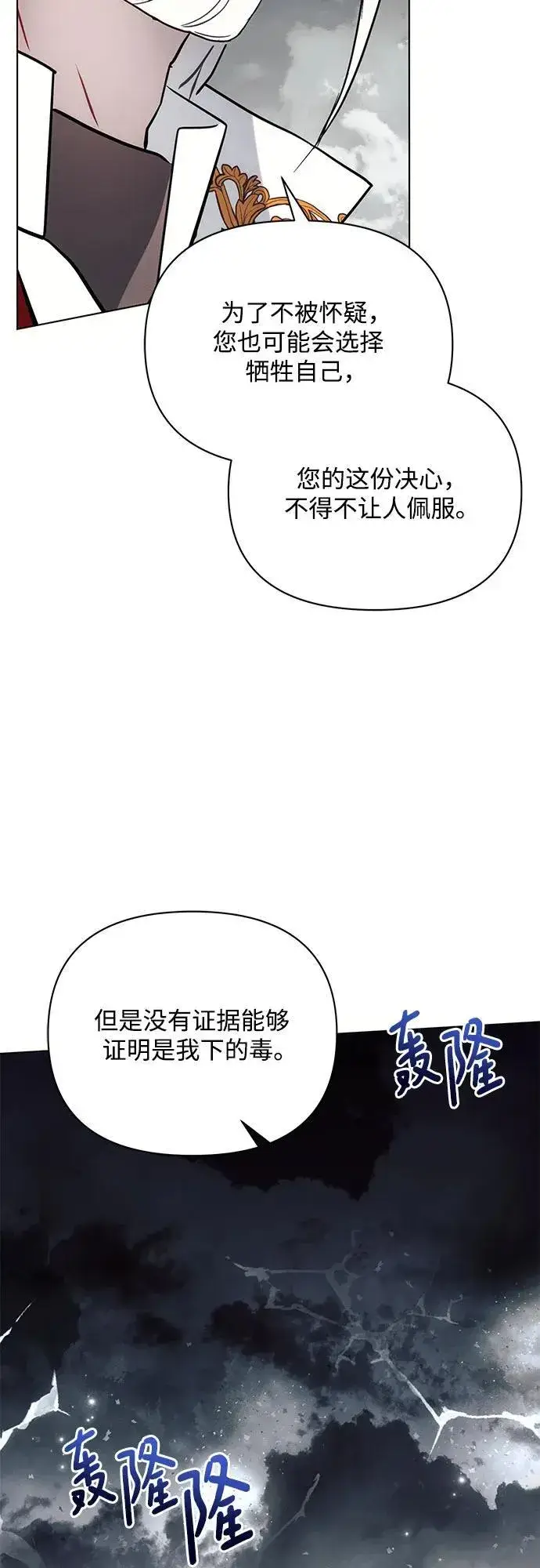 《黑暗皇女: 雅什泰洛迪》第81话图44