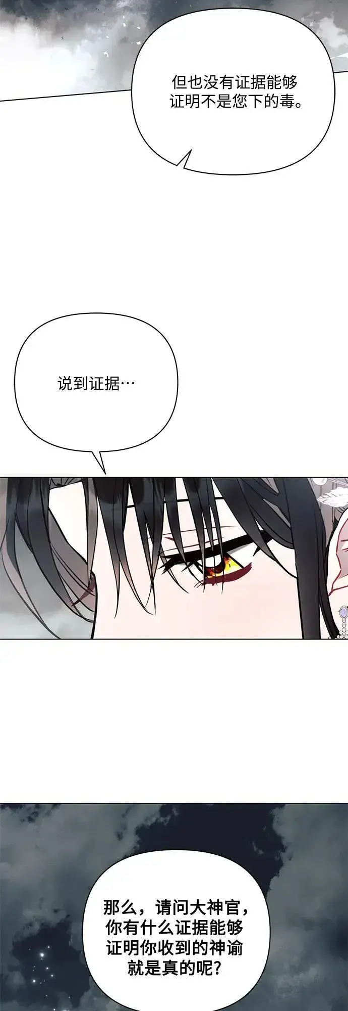 《黑暗皇女: 雅什泰洛迪》第81话图45