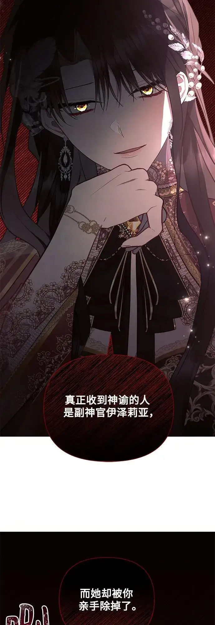 《黑暗皇女: 雅什泰洛迪》第81话图48