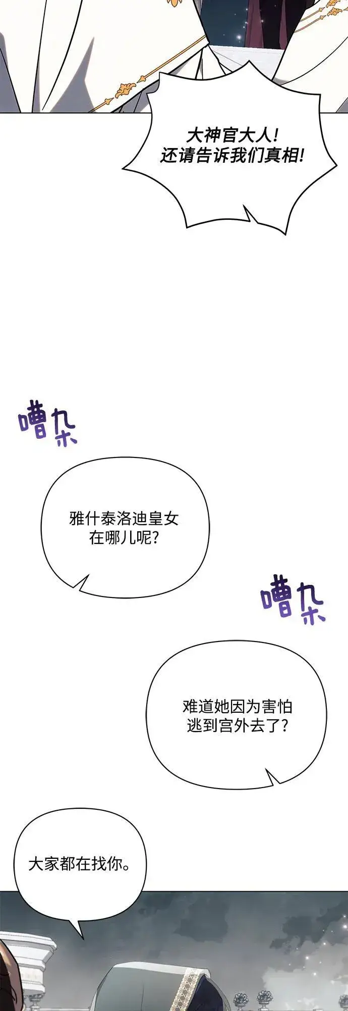 《黑暗皇女: 雅什泰洛迪》第81话图5