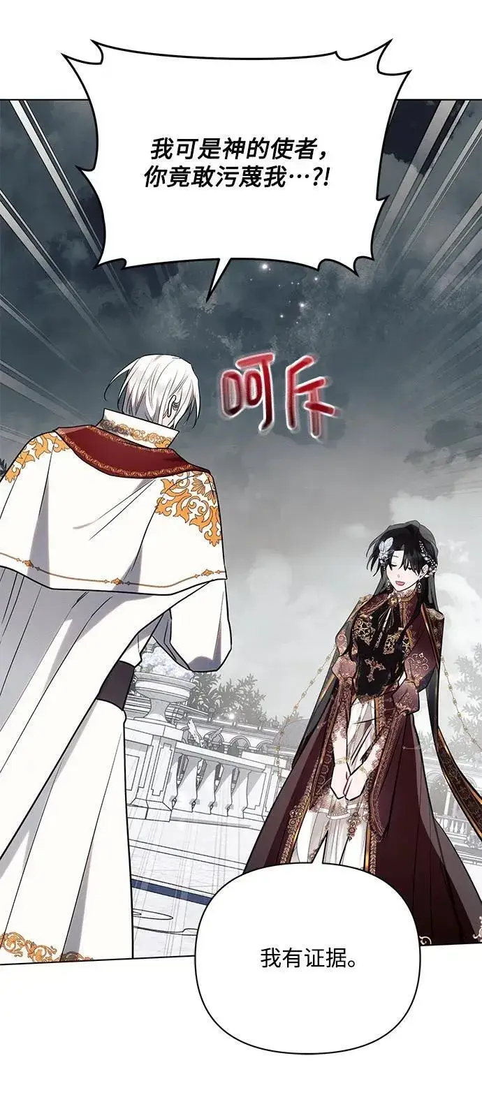 《黑暗皇女: 雅什泰洛迪》第81话图51