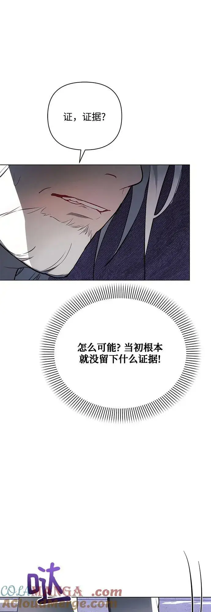 《黑暗皇女: 雅什泰洛迪》第81话图52