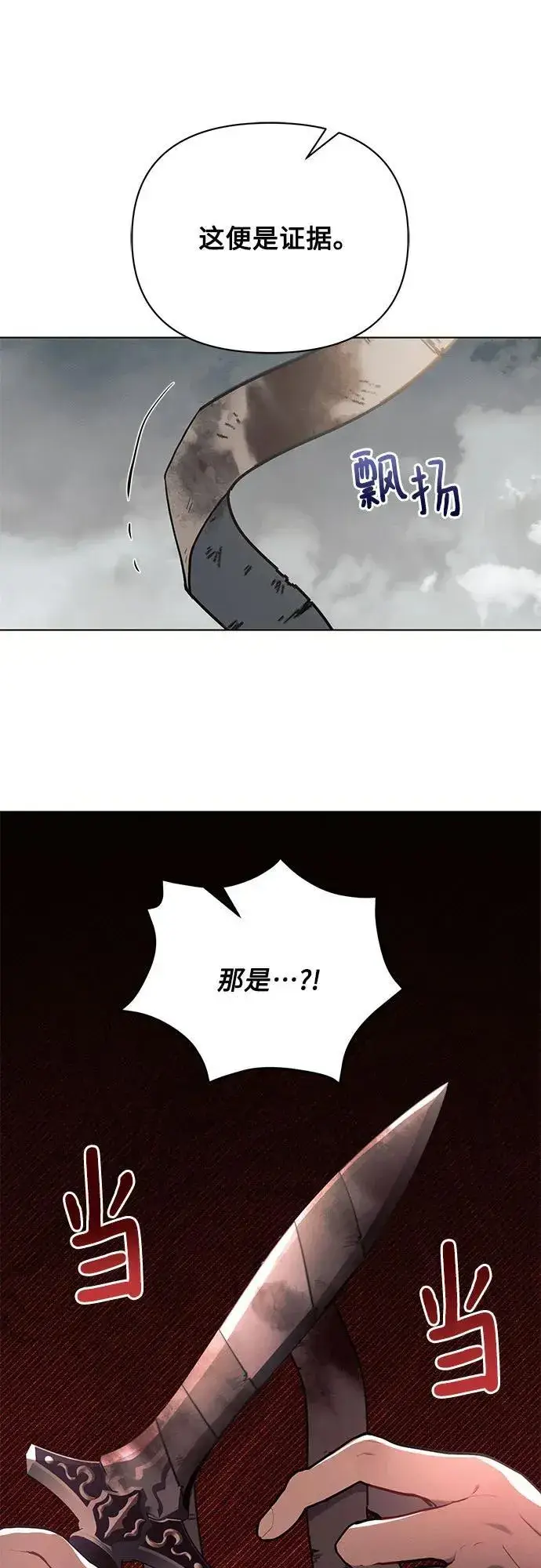 《黑暗皇女: 雅什泰洛迪》第81话图57