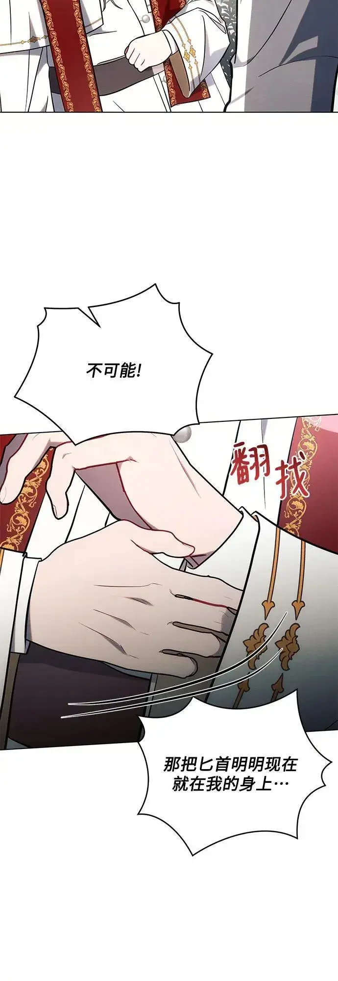 《黑暗皇女: 雅什泰洛迪》第81话图59