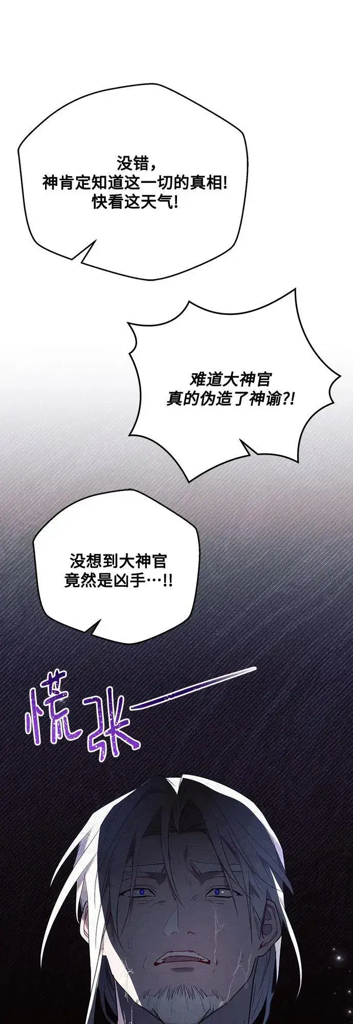 《黑暗皇女: 雅什泰洛迪》第82话图12