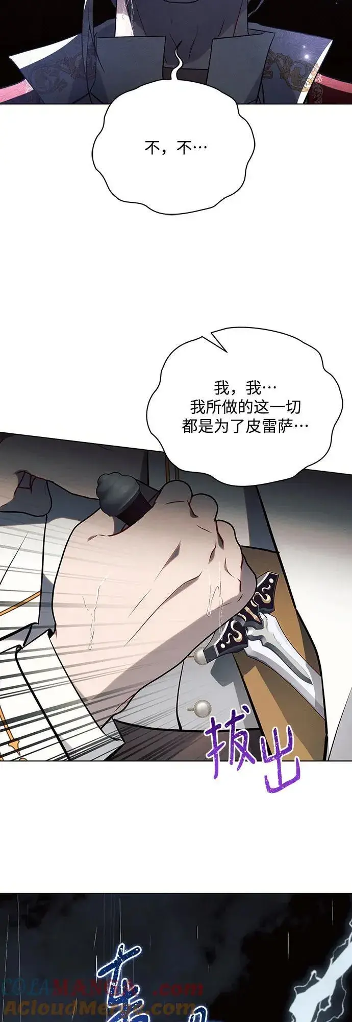 《黑暗皇女: 雅什泰洛迪》第82话图13