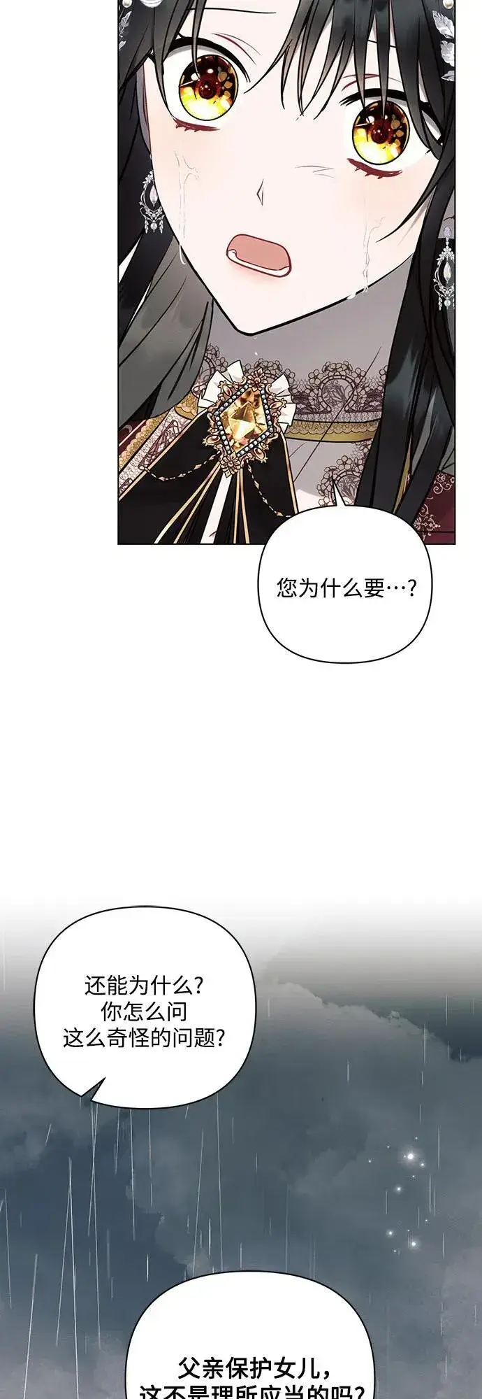 《黑暗皇女: 雅什泰洛迪》第82话图23